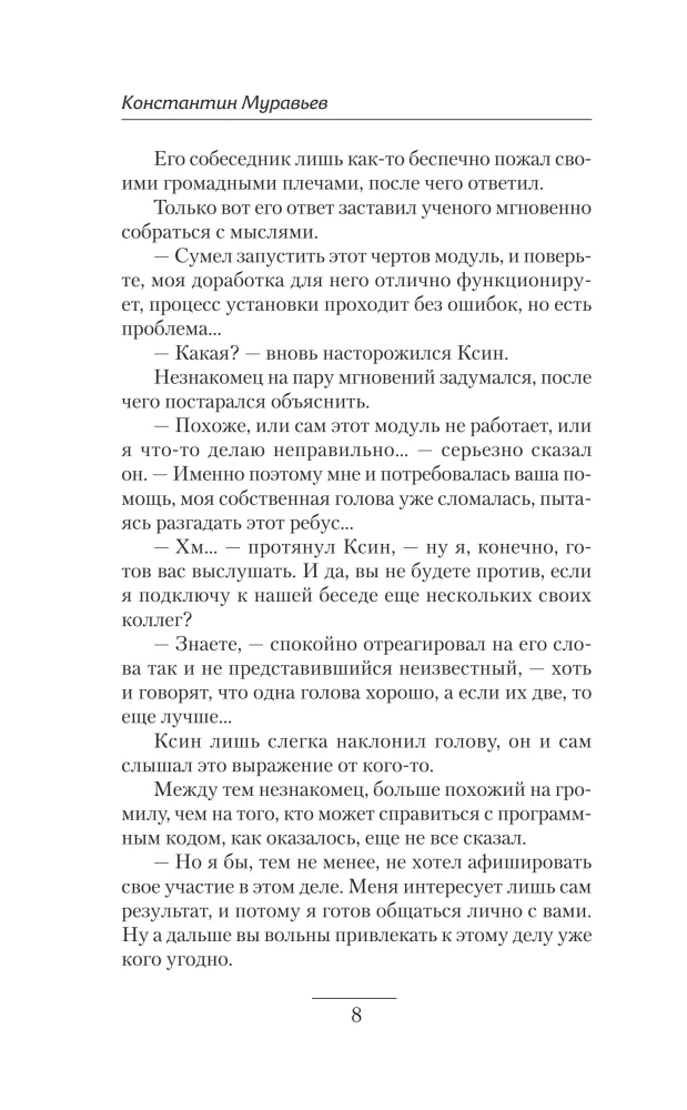 Systemadministrator. Wender