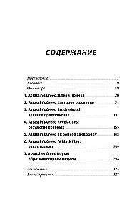 Die Geheimnisse von Assassin's Creed. Buch 1. Von 2007 bis 2014: Der Aufstieg der Franchise