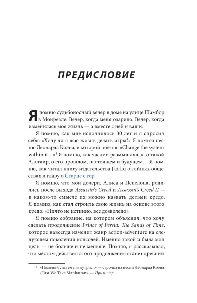 Die Geheimnisse von Assassin's Creed. Buch 1. Von 2007 bis 2014: Der Aufstieg der Franchise