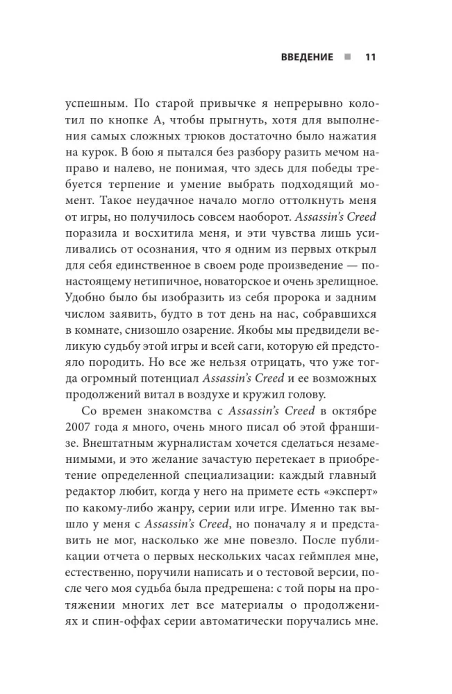 Die Geheimnisse von Assassin's Creed. Buch 1. Von 2007 bis 2014: Der Aufstieg der Franchise