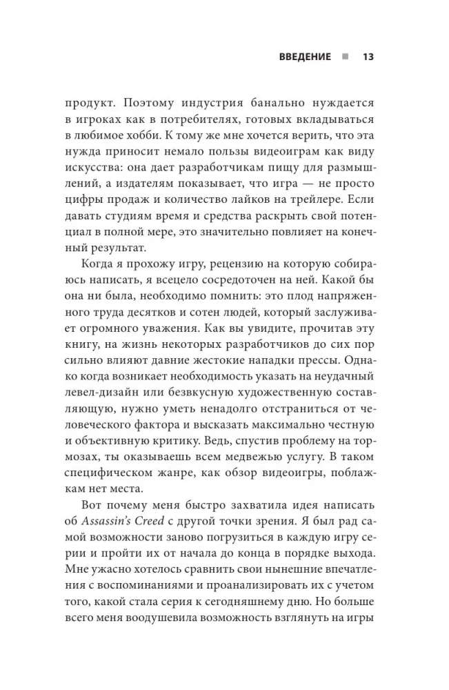 Die Geheimnisse von Assassin's Creed. Buch 1. Von 2007 bis 2014: Der Aufstieg der Franchise
