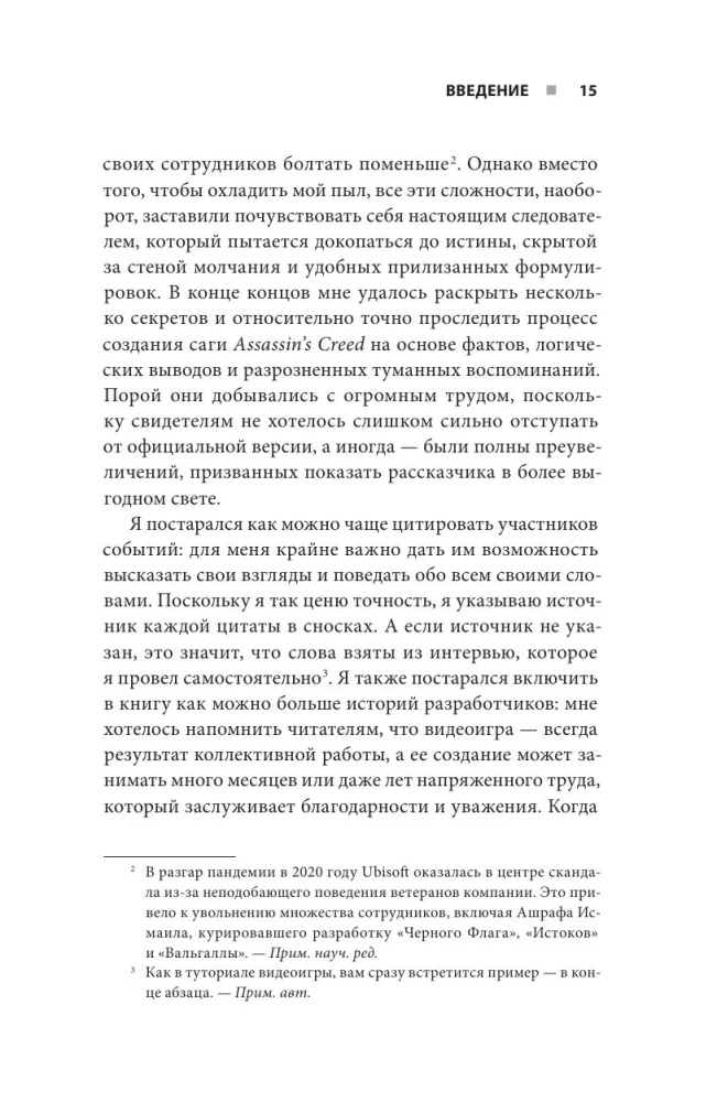 Die Geheimnisse von Assassin's Creed. Buch 1. Von 2007 bis 2014: Der Aufstieg der Franchise