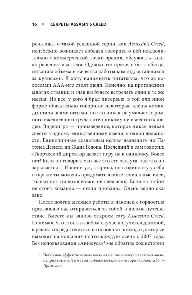Die Geheimnisse von Assassin's Creed. Buch 1. Von 2007 bis 2014: Der Aufstieg der Franchise