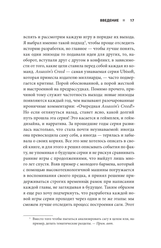 Die Geheimnisse von Assassin's Creed. Buch 1. Von 2007 bis 2014: Der Aufstieg der Franchise