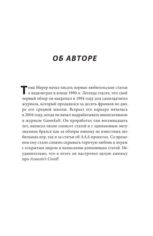 Die Geheimnisse von Assassin's Creed. Buch 1. Von 2007 bis 2014: Der Aufstieg der Franchise