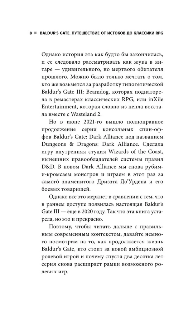 Baldur's Gate. Podróż od początków do klasyki RPG