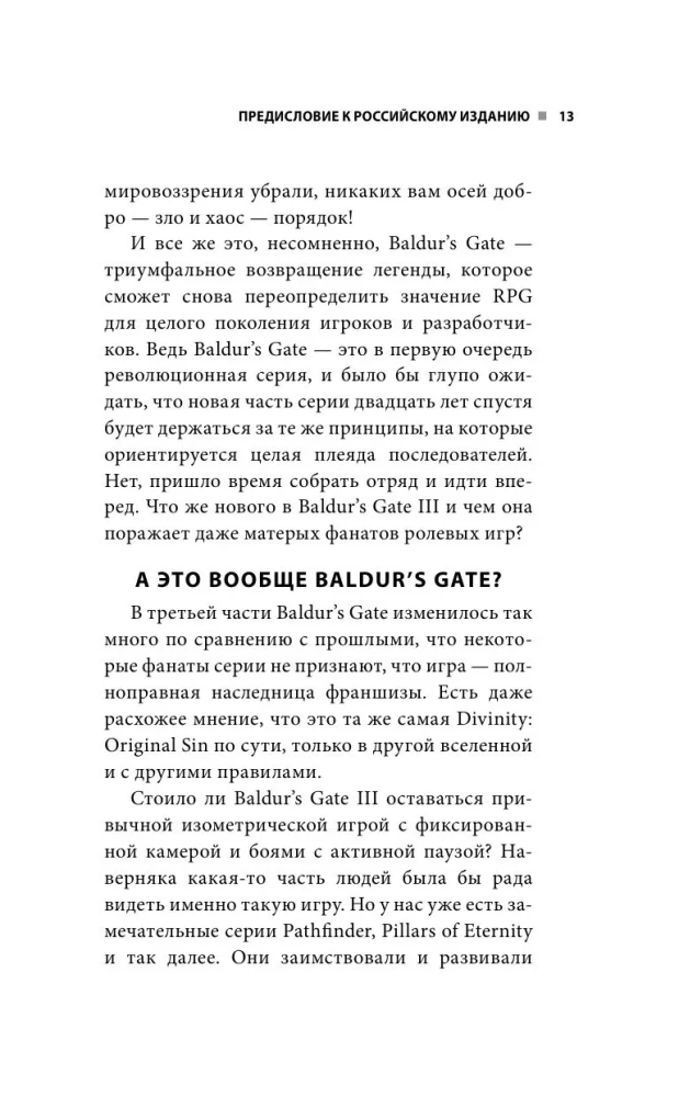 Baldur's Gate. Podróż od początków do klasyki RPG