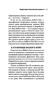 Baldur's Gate. Podróż od początków do klasyki RPG