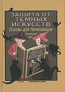 Textbooks. Defense Against the Dark Arts. Beginner's Course