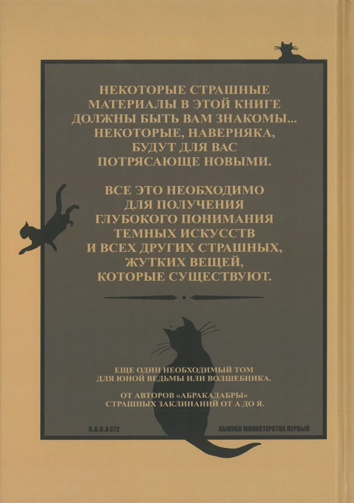 Textbooks. Defense Against the Dark Arts. Beginner's Course