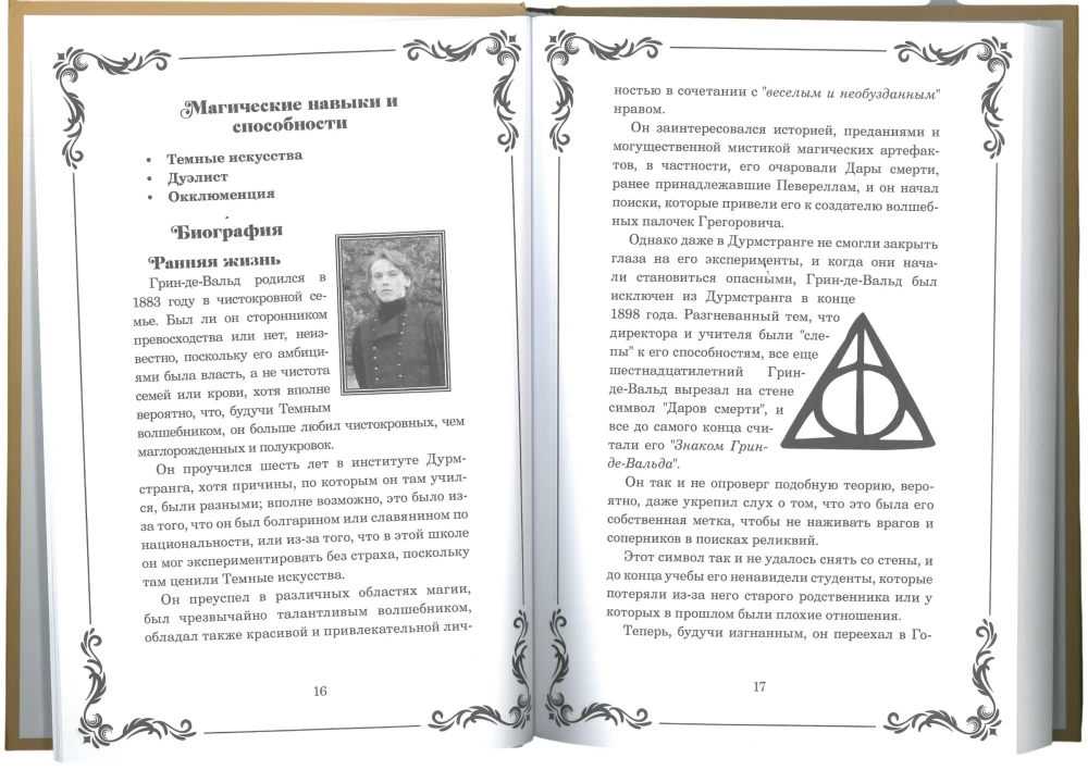 Textbooks. Defense Against the Dark Arts. Beginner's Course