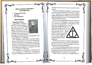 Textbooks. Defense Against the Dark Arts. Beginner's Course