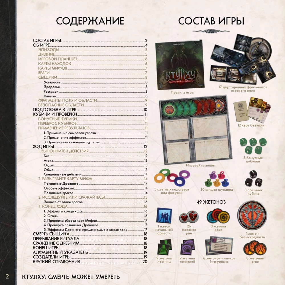 Настольная игра - Ктулху. Смерть может умереть