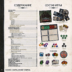 Настольная игра - Ктулху. Смерть может умереть
