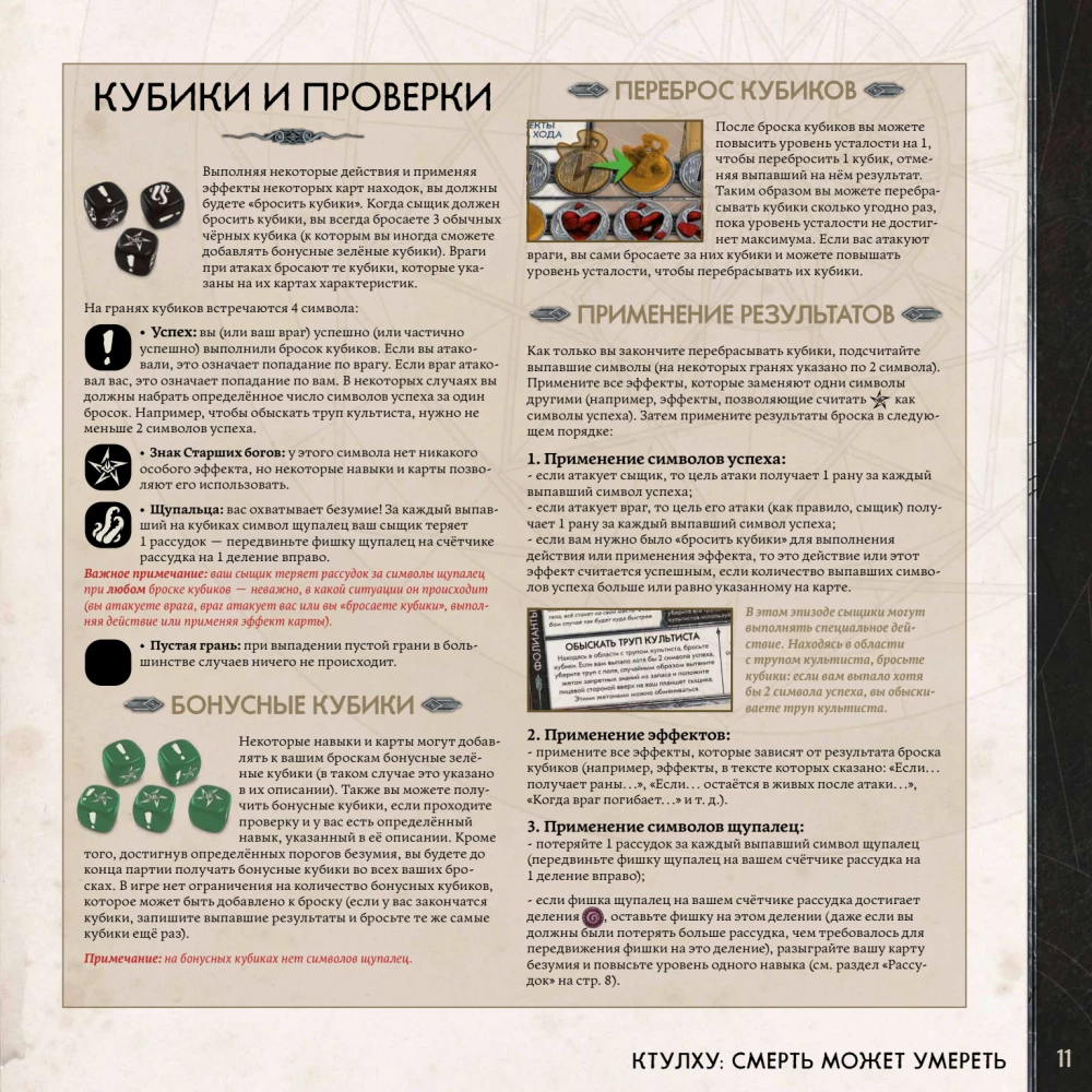 Настольная игра - Ктулху. Смерть может умереть