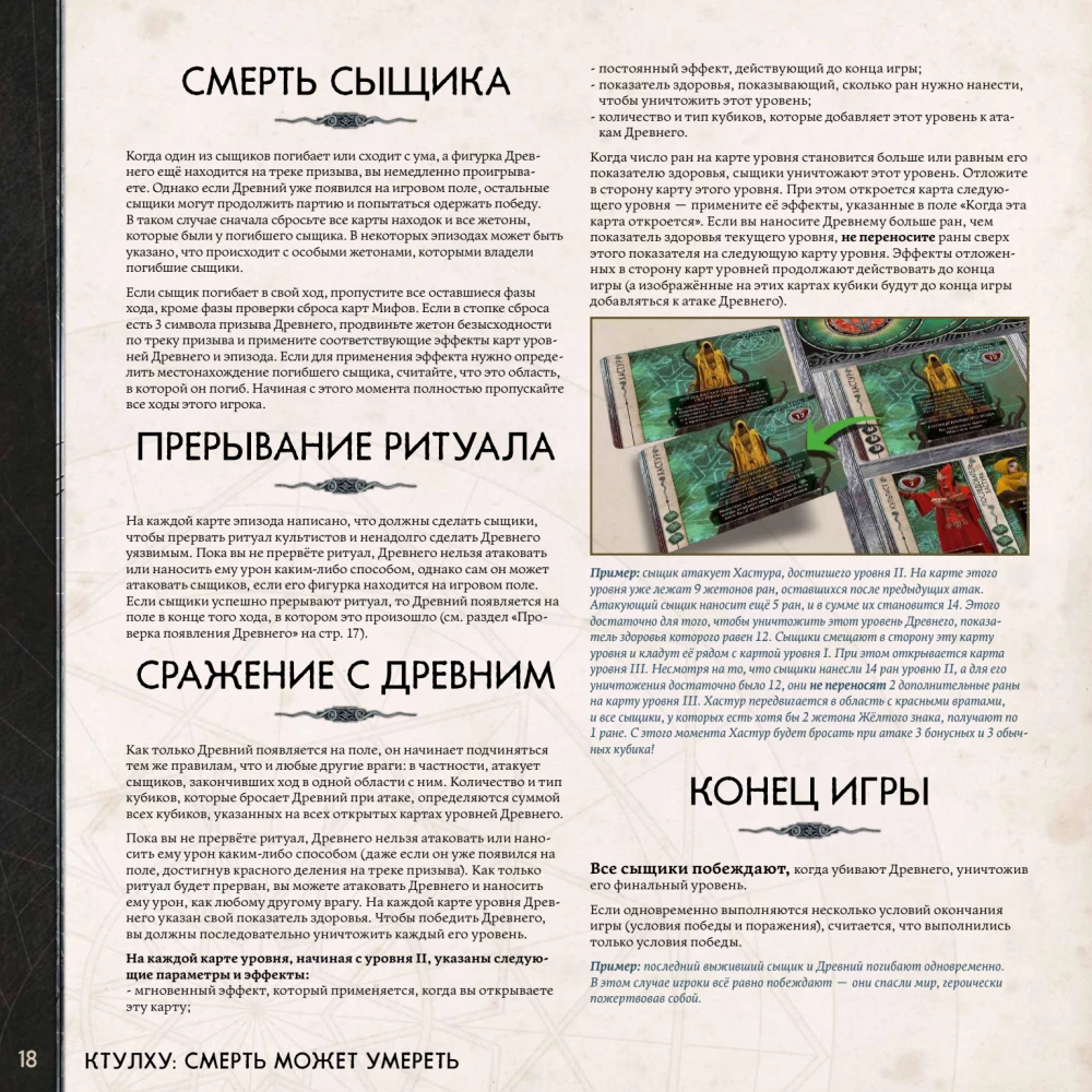 Настольная игра - Ктулху. Смерть может умереть