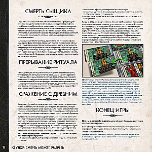 Настольная игра - Ктулху. Смерть может умереть