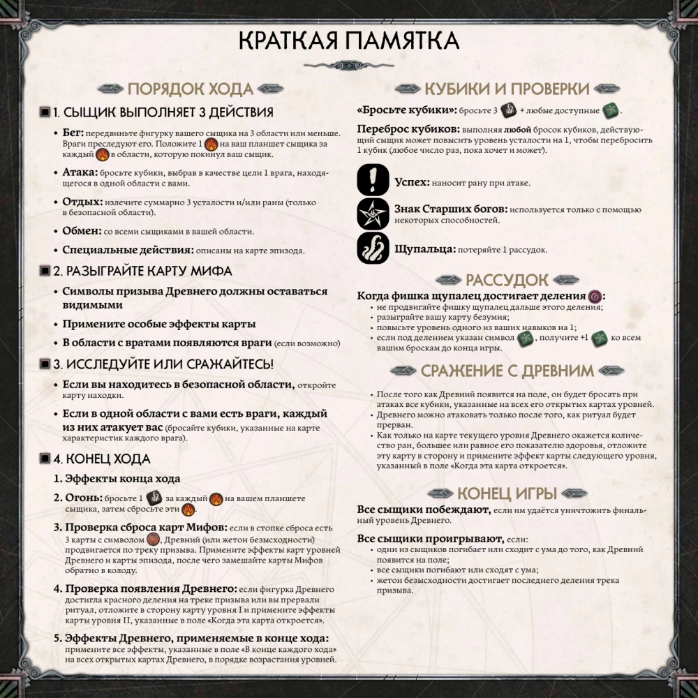 Настольная игра - Ктулху. Смерть может умереть