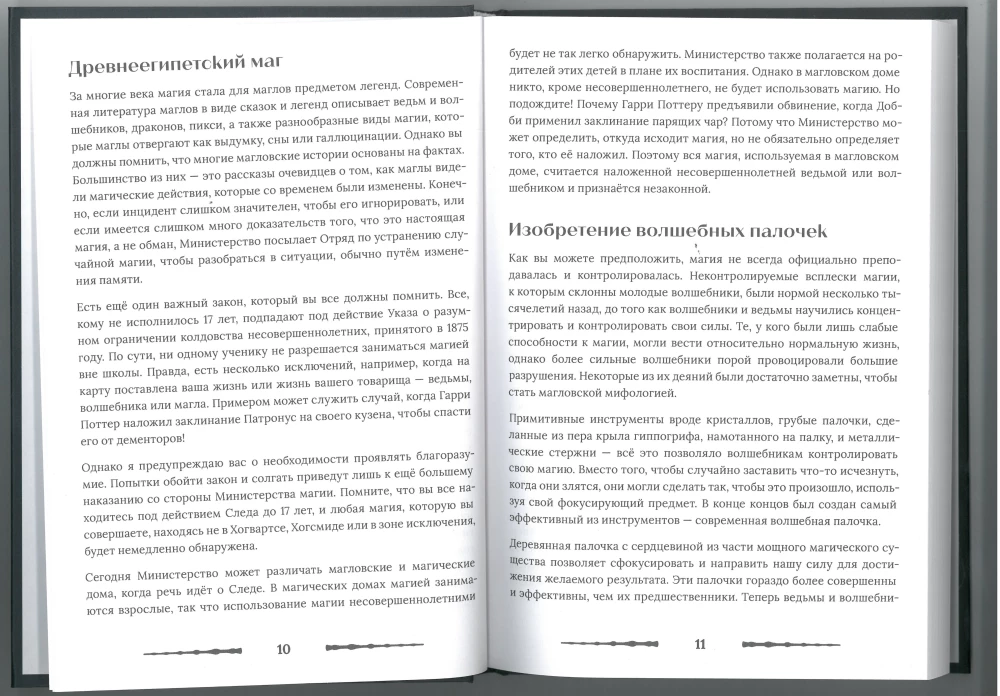 Гарри Поттер. Чары I-III курс