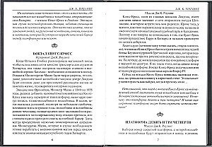 Hogwarts: an incomplete and unreliable guide: On heroism, deprivation, and dangerous obsessions. On power, politics, and cheeky poltergeists