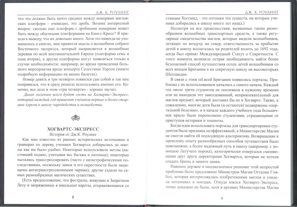 Hogwarts: an incomplete and unreliable guide: On heroism, deprivation, and dangerous obsessions. On power, politics, and cheeky poltergeists