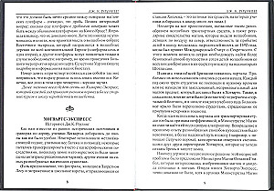Hogwarts: an incomplete and unreliable guide: On heroism, deprivation, and dangerous obsessions. On power, politics, and cheeky poltergeists