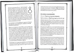 Harry Potter. Alchemy II-III course