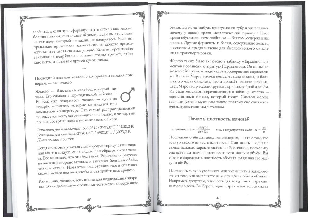 Harry Potter. Alchemy II-III course