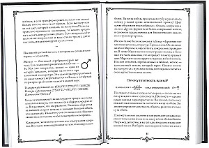 Harry Potter. Alchemy II-III course