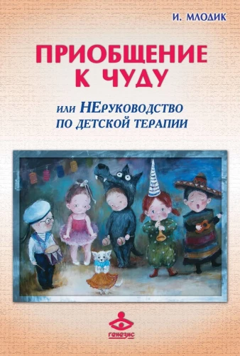 Introduction to the Miracle