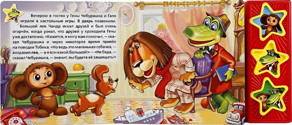 Tšeburashka. 3 laulu