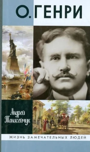 O. Henry