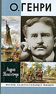 O. Henry