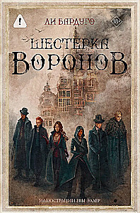 Six of Crows