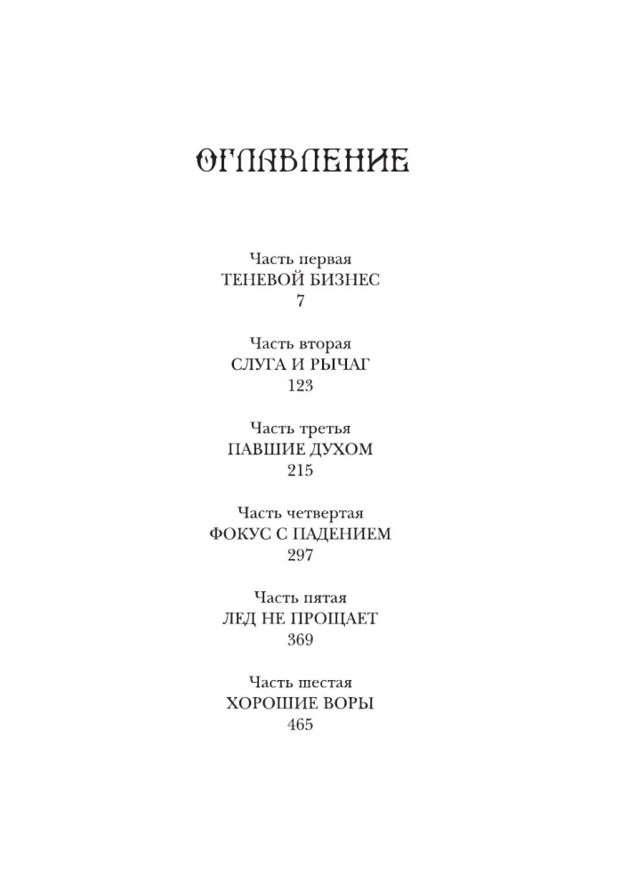 Six of Crows