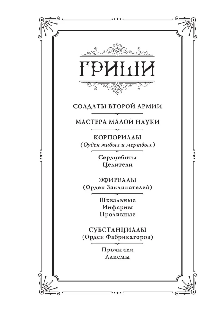 Six of Crows