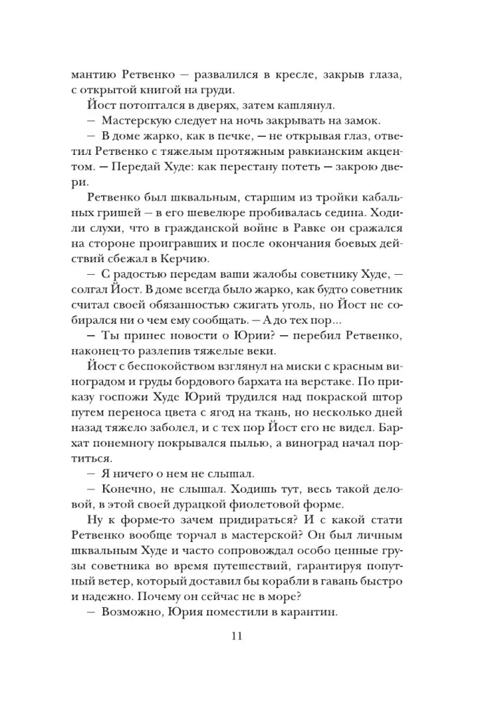 Six of Crows