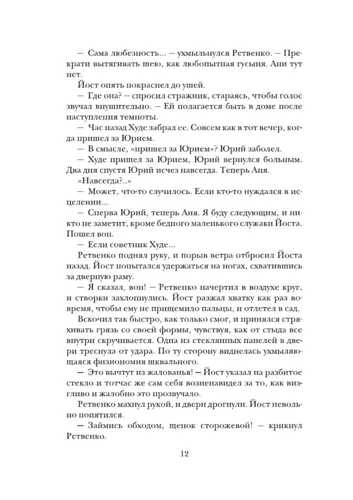 Six of Crows