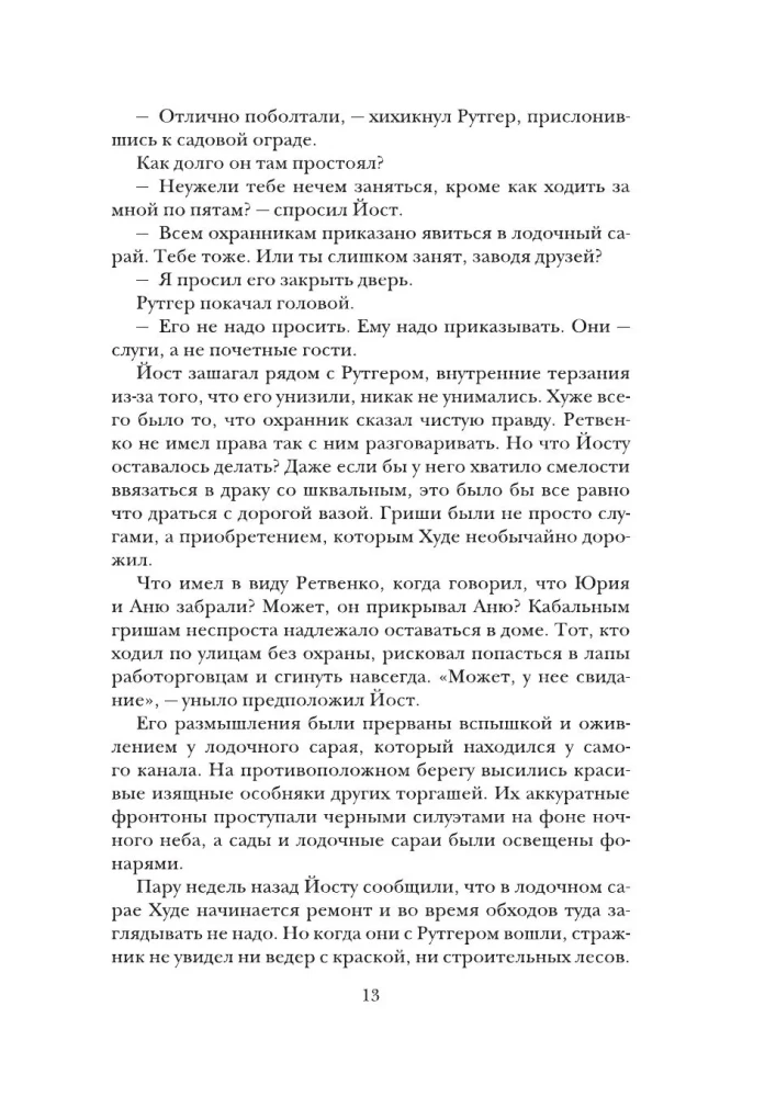 Six of Crows