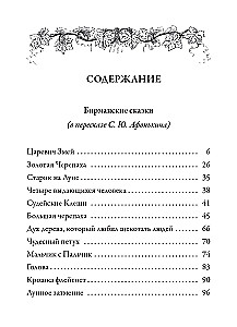 Birmiečių pasakos