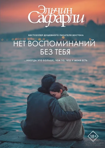 Nav atmiņu bez tevis