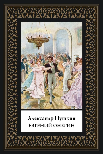 Eugen Onegin