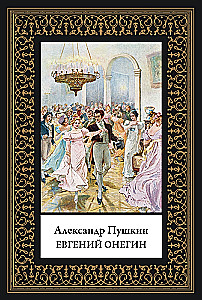 Eugen Onegin