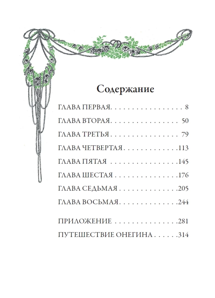 Eugen Onegin