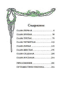 Eugen Onegin
