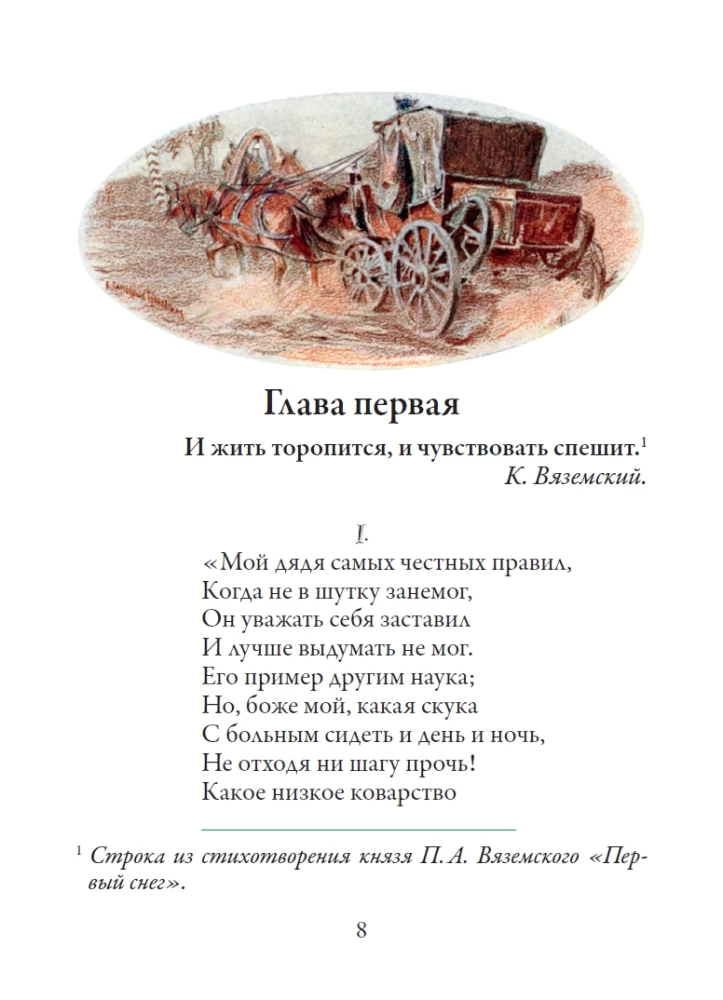Eugen Onegin