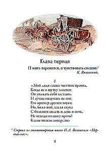 Eugen Onegin