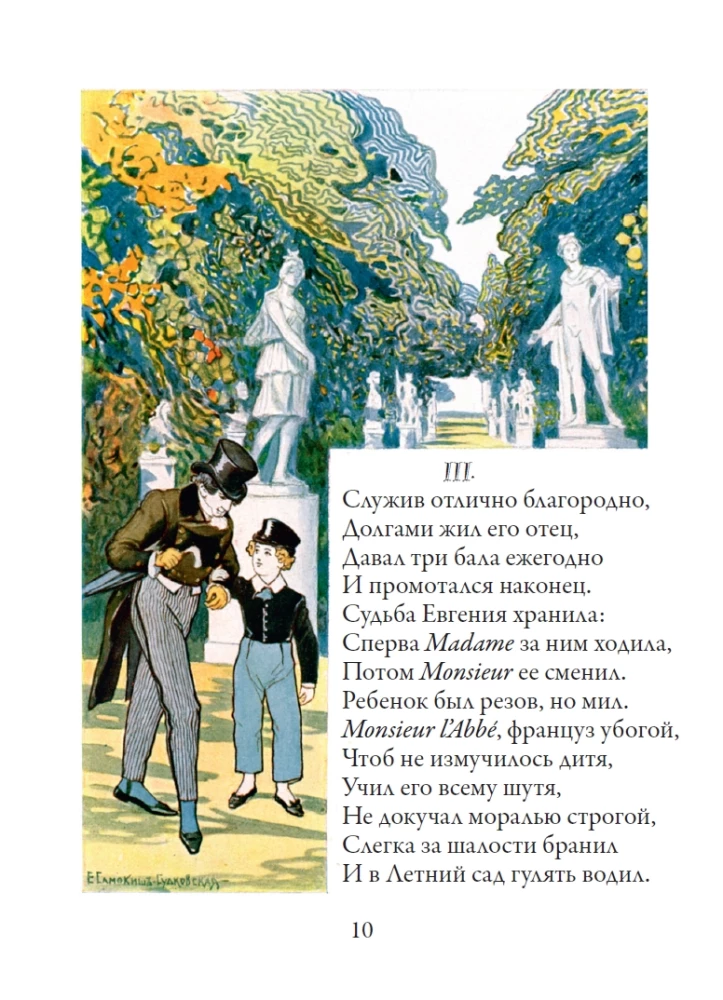 Eugen Onegin