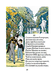 Eugen Onegin