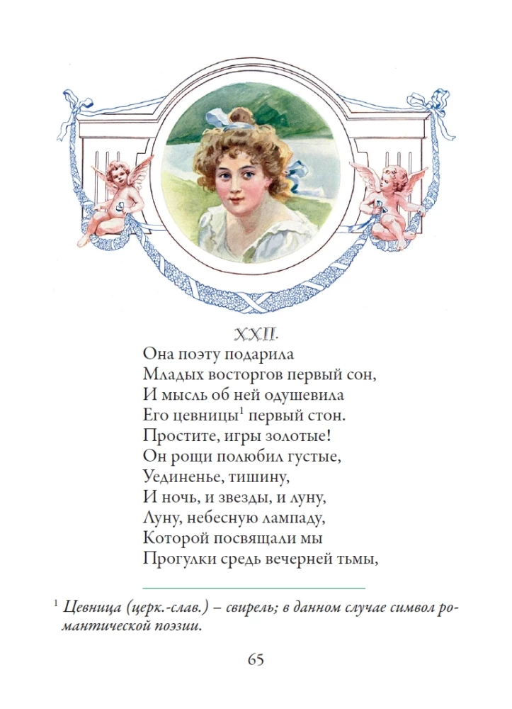 Eugen Onegin